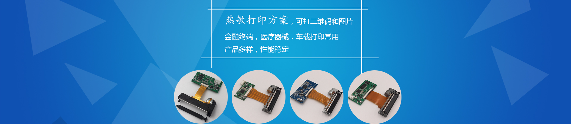 熱敏打印機(jī)