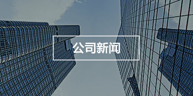 公司新聞.jpg